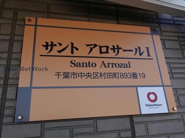  Santo Arrozal （サントアロサール）Ⅰ