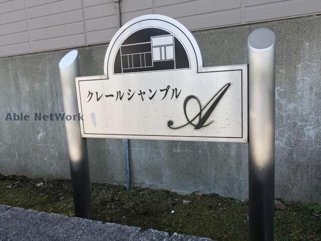  クレールシャンブルA