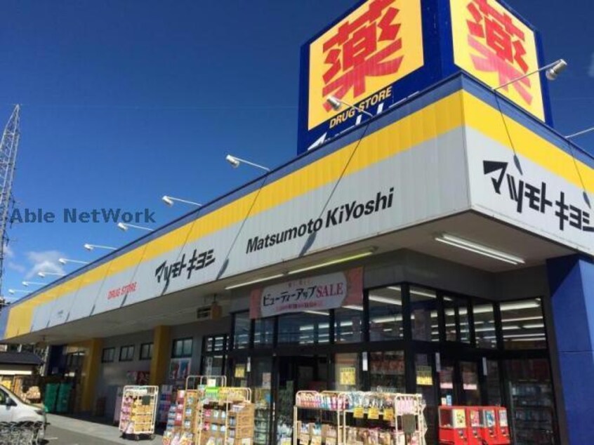 マツモトキヨシ蘇我南店(ドラッグストア)まで787m Biz STAY 千葉蘇我