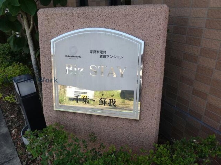  Biz STAY（ビズステイ）千葉蘇我
