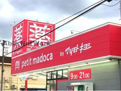 petit　madoca千葉仁戸名店(ドラッグストア)まで432m サニーコーポハセベ