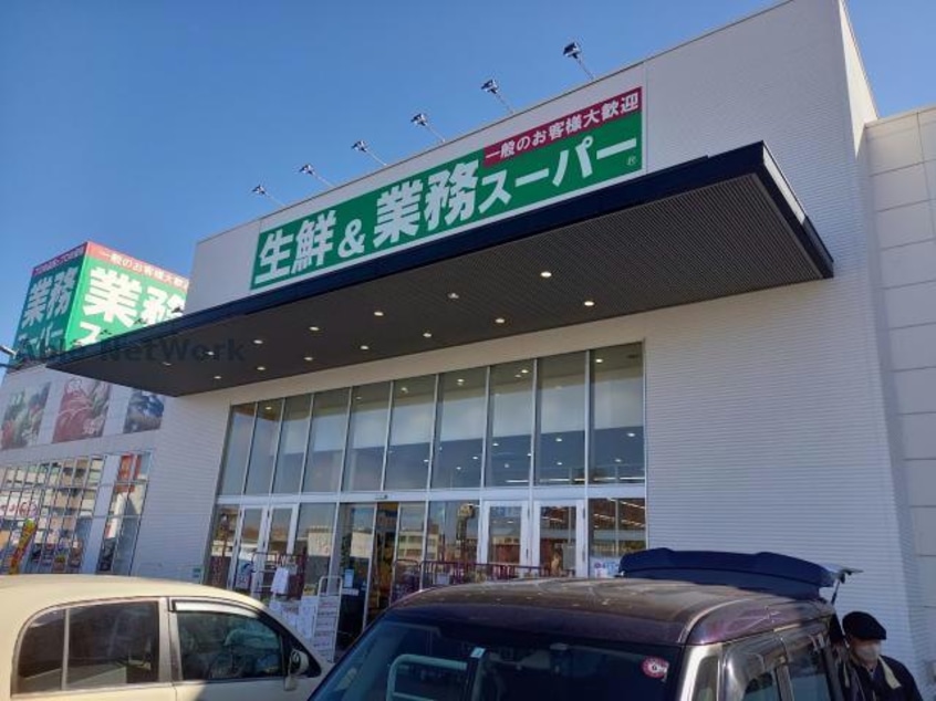 業務スーパー蘇我ベイフロント店(スーパー)まで1892m ベイサイド水草