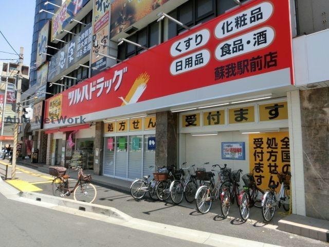 調剤薬局ツルハドラッグ蘇我駅前店(ドラッグストア)まで587m プランドール樹