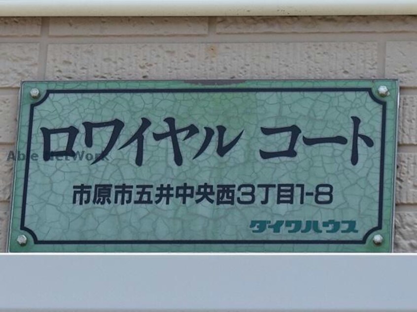  内房線/五井駅 徒歩6分 2階 築26年