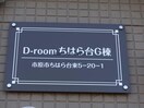  外房線/誉田駅 徒歩35分 2階 築2年