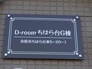  外房線/誉田駅 徒歩35分 1階 築3年