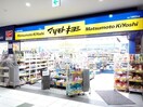 マツモトキヨシ千葉みなと駅店(ドラッグストア)まで1081m エスカレーズ