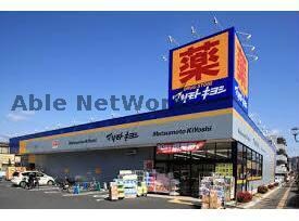 マツモトキヨシ市原松ヶ島店(ドラッグストア)まで651m エルシエロクラーロC