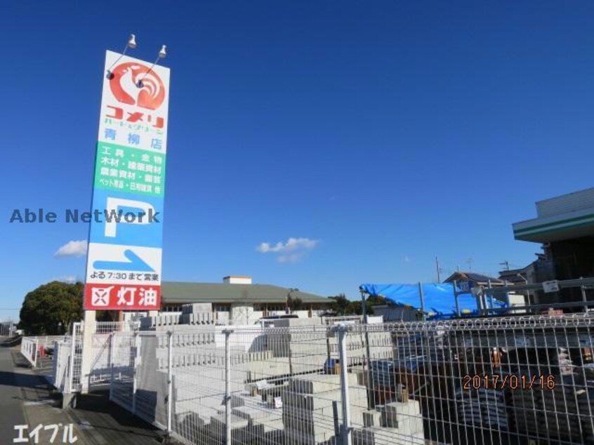 コメリハード＆グリーン青柳店(電気量販店/ホームセンター)まで2236m 内房線/五井駅 バス9分出津下車:停歩11分 2階 築14年