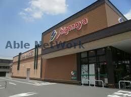 Shigenoya星久喜店(スーパー)まで1292m パレアージュA