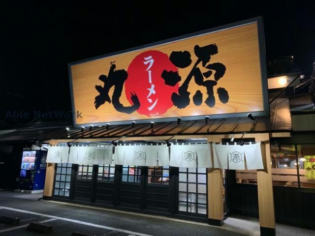 丸源ラーメン千葉寺店(その他飲食（ファミレスなど）)まで608m パレアージュA