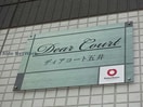  ディアコート五井