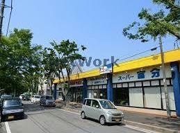 スーパー富分有秋台店(スーパー)まで790m ＫＳコータス