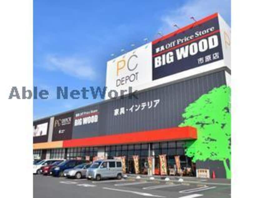 ビッグウッド市原店(電気量販店/ホームセンター)まで649m シャルマンⅡ