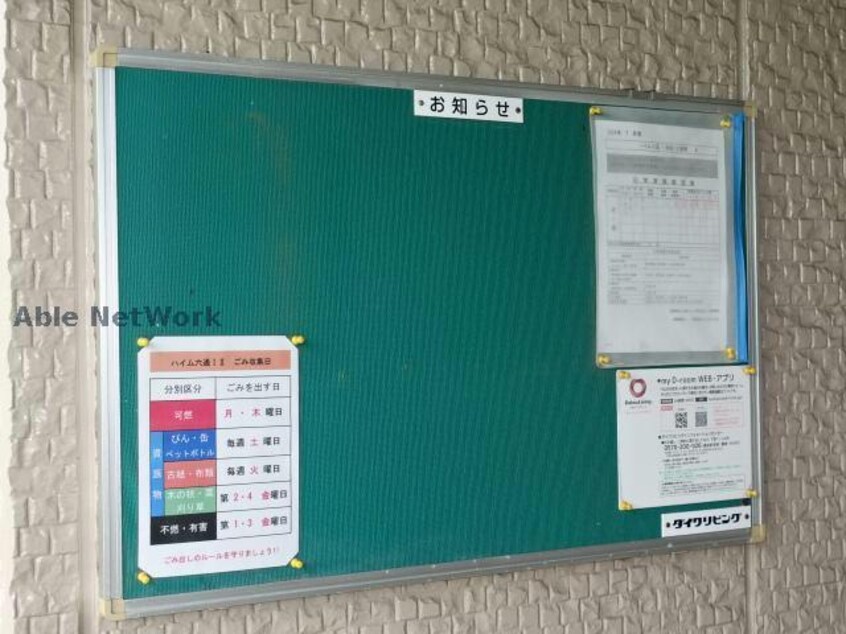  ハイム六通Ⅰ番館