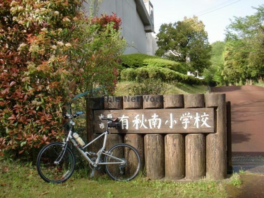 市原市立有秋南小学校(小学校)まで932m 内房線/姉ケ崎駅 バス12分桜台一丁目下車:停歩2分 1階 築44年