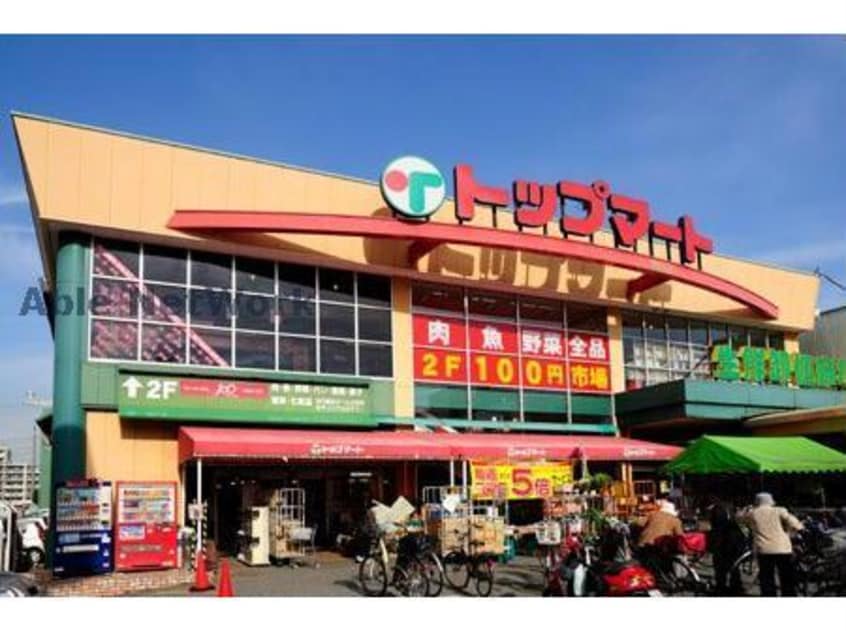 トップマート蘇我店(スーパー)まで895m イデアル