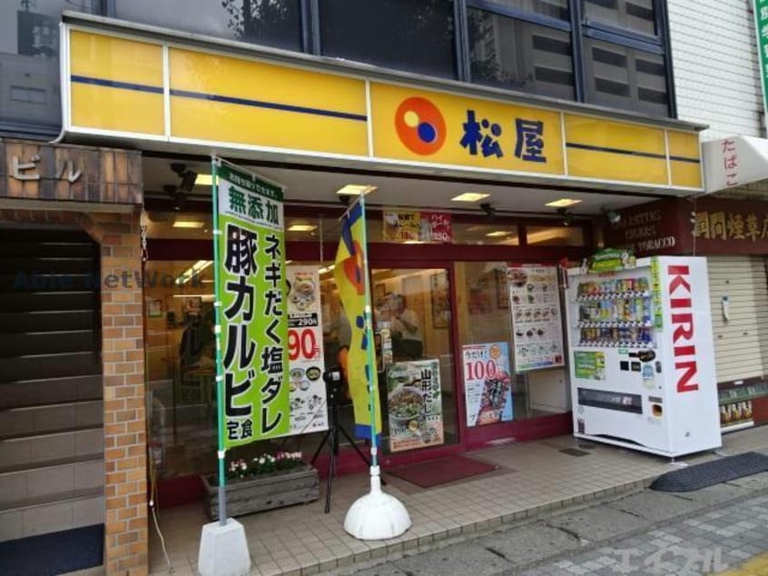 松屋五井店(ファストフード)まで935m アルフラット(市原市)