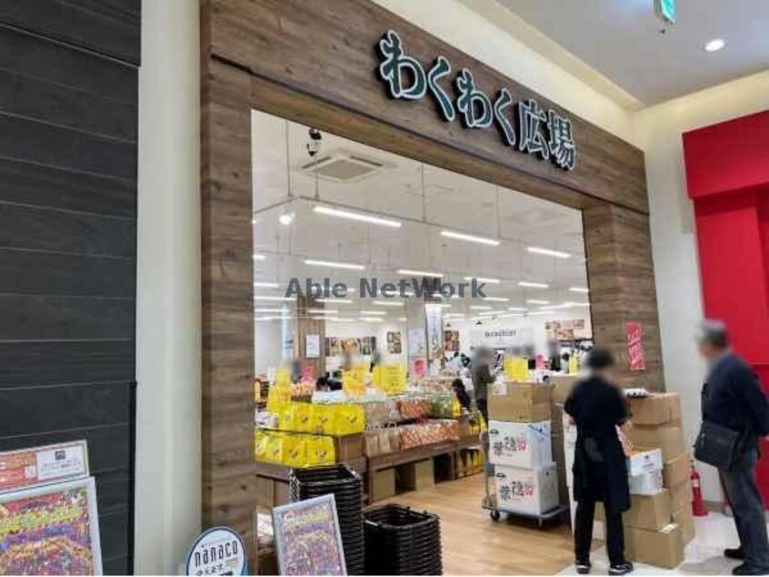 わくわく広場アリオ市原店(スーパー)まで1005m グランフェルト
