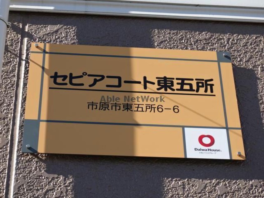  セピアコート東五所
