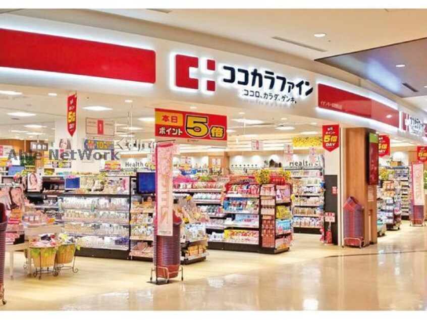 ココカラファインイオンタウンおゆみ野店(ドラッグストア)まで1076m YMAⅡ