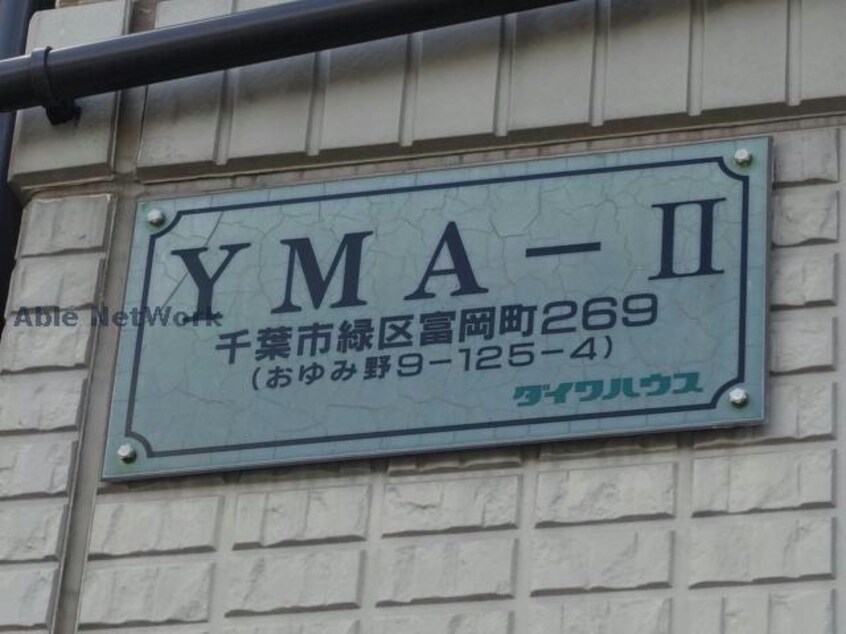  YMAⅡ