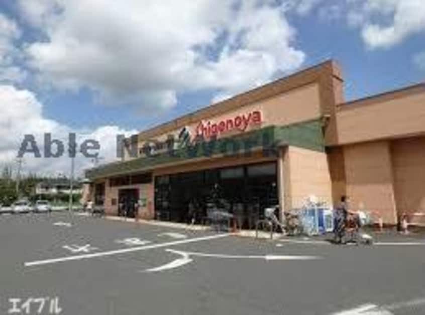 Shigenoya五井店(スーパー)まで1022m セブンコート