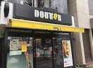 ドトールコーヒーショップ五井駅西口店(その他飲食（ファミレスなど）)まで450m 内房線/五井駅 徒歩5分 3階 築17年