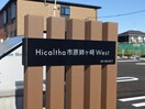  ヒカルサ市原姉ヶ崎ウエスト