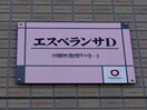  エスペランサＤ