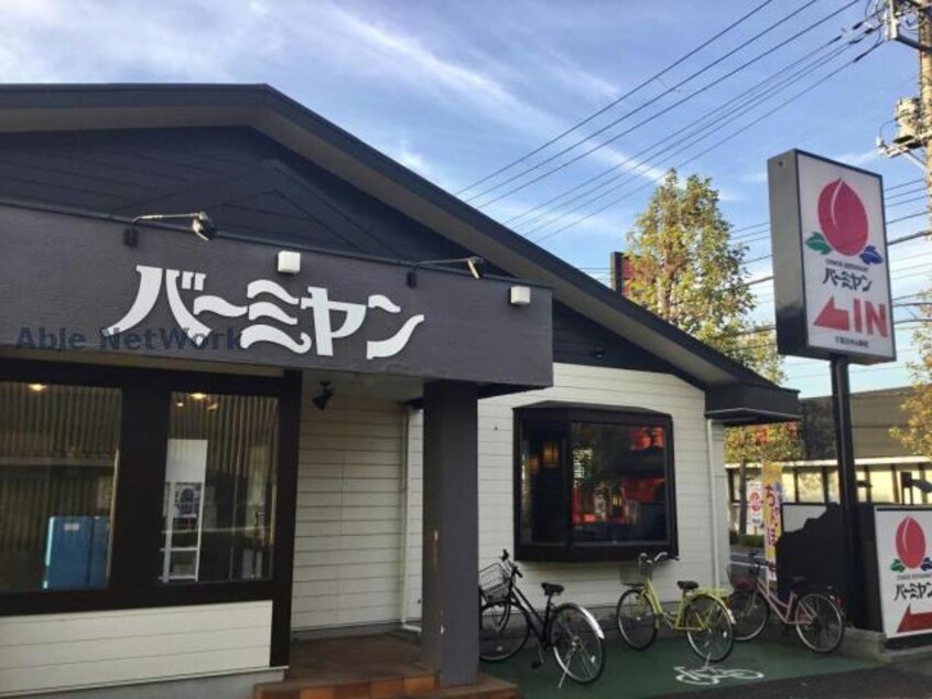 バーミヤン千葉おゆみ野店(その他飲食（ファミレスなど）)まで886m FANTASIA