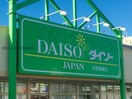 ダイソーイトーヨーカドー姉崎店(ディスカウントショップ)まで1705m 内房線/姉ケ崎駅 バス8分今津朝山公民館下車下車:停歩3分 2階 築15年