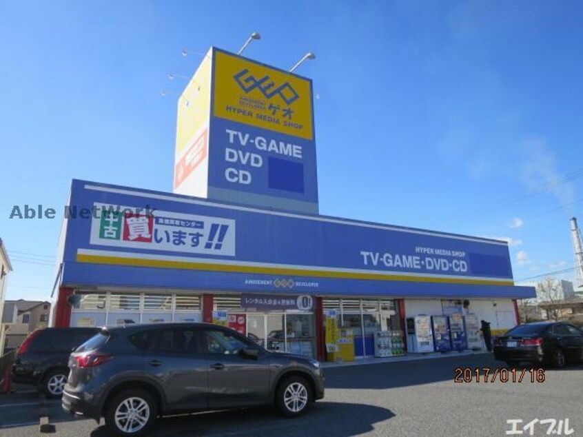 ゲオ姉ヶ崎店(ビデオ/DVD)まで2230m ブリリアントⅢ