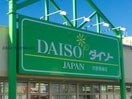 ダイソーイトーヨーカドー姉崎店(ディスカウントショップ)まで1183m プラーンドルⅡ