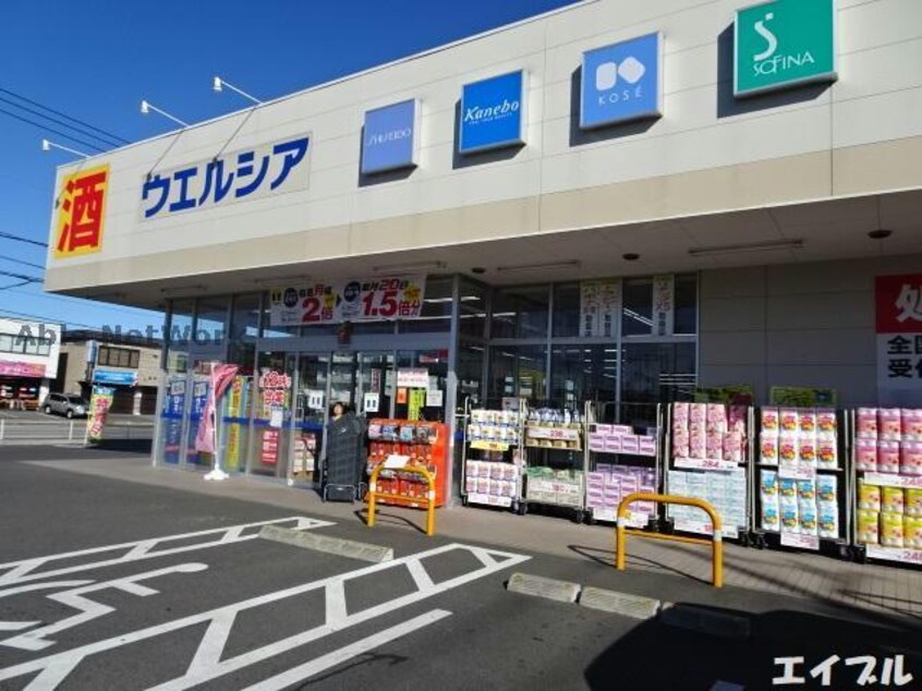 ウエルシア市原五井中央店(ドラッグストア)まで267m リヴェール（五井中央東）