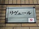 リヴェール リヴェール（五井中央東）