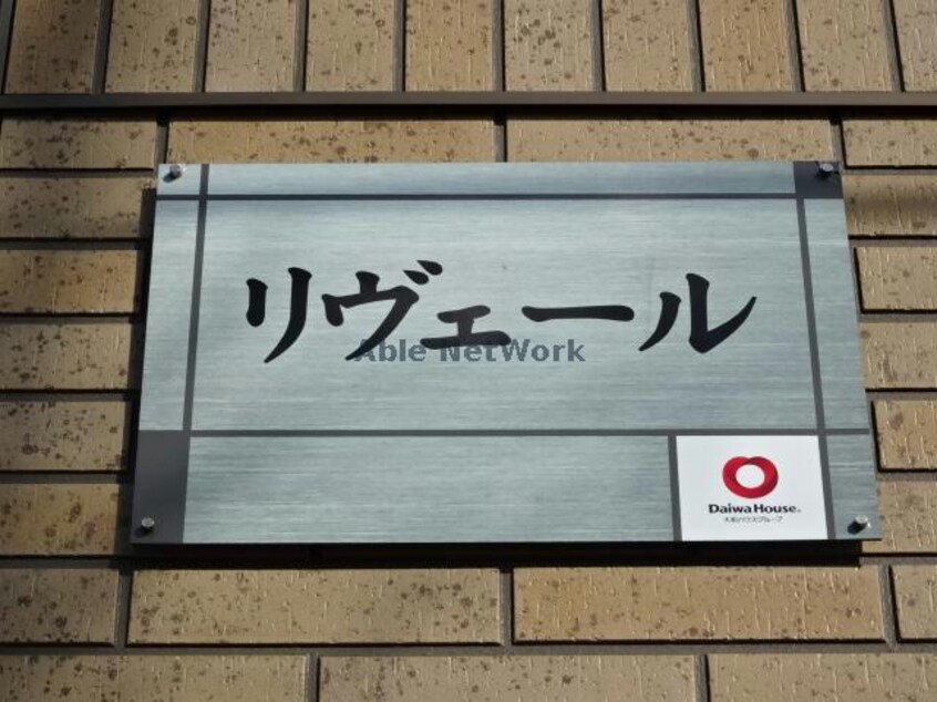 リヴェール リヴェール（五井中央東）