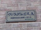  ヴィラグレイスC