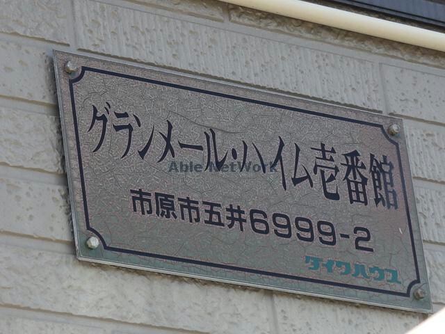  グランメールハイム壱番館