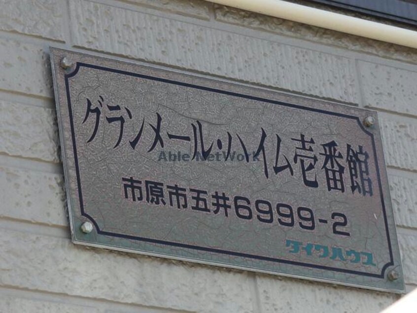  グランメールハイム壱番館