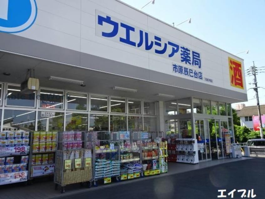 ウエルシア市原辰巳台店(ドラッグストア)まで653m ジュネスシャトー