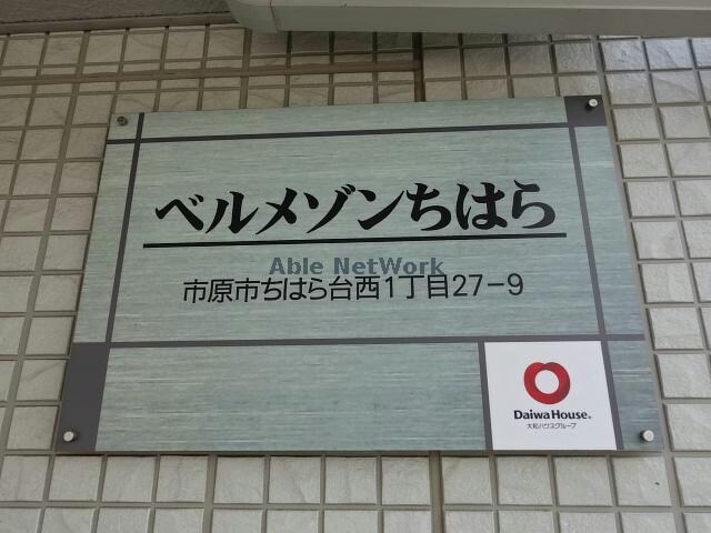  ベルメゾンちはら