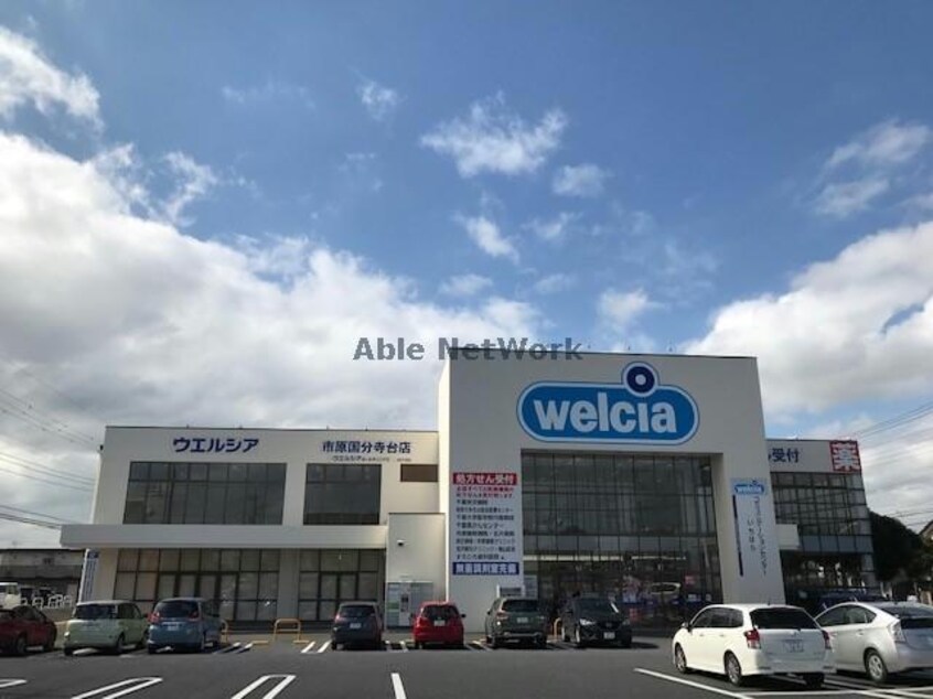 ウエルシア市原能満店(ドラッグストア)まで1184m （仮称）市原市市原新築アパート