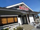 華屋与兵衛千葉誉田店(その他飲食（ファミレスなど）)まで1665m ハイツムラタ