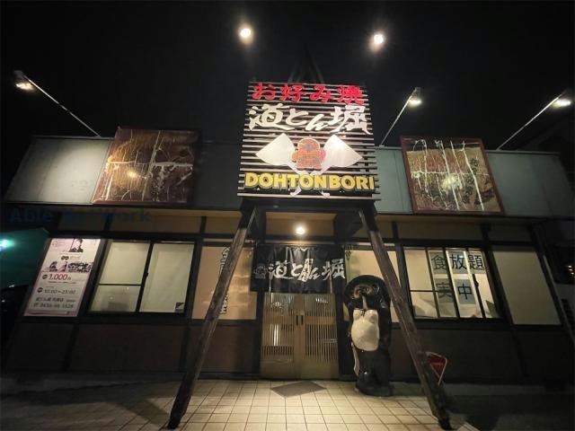 道とん堀市原店(その他飲食（ファミレスなど）)まで1265m ウレイラA