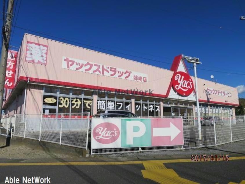 ヤックスドラッグ姉崎店(ドラッグストア)まで1094m デルーナⅠ