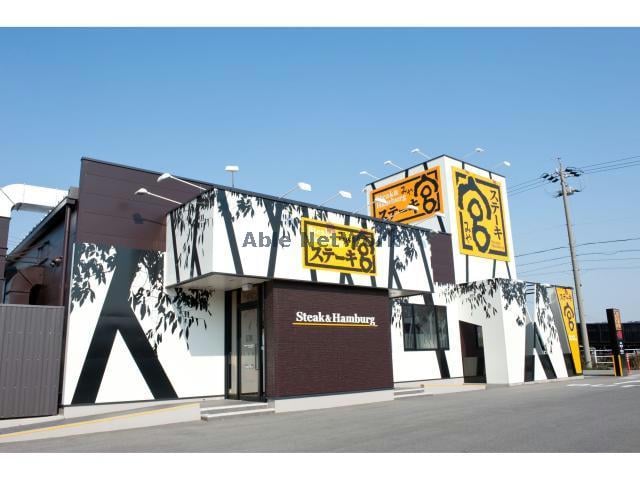 ステーキ宮市原店(その他飲食（ファミレスなど）)まで842m ヴィラオアシス