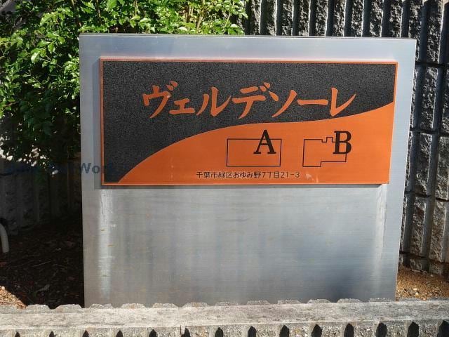  ヴェルデソーレA