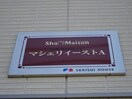 マシェリイーストA 内房線/五井駅 徒歩8分 2階 築10年