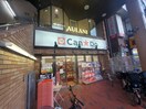 ｷｬﾝﾄﾞｩ 日野駅前店(スーパー)まで463m メゾンＳＥＩＷＡ